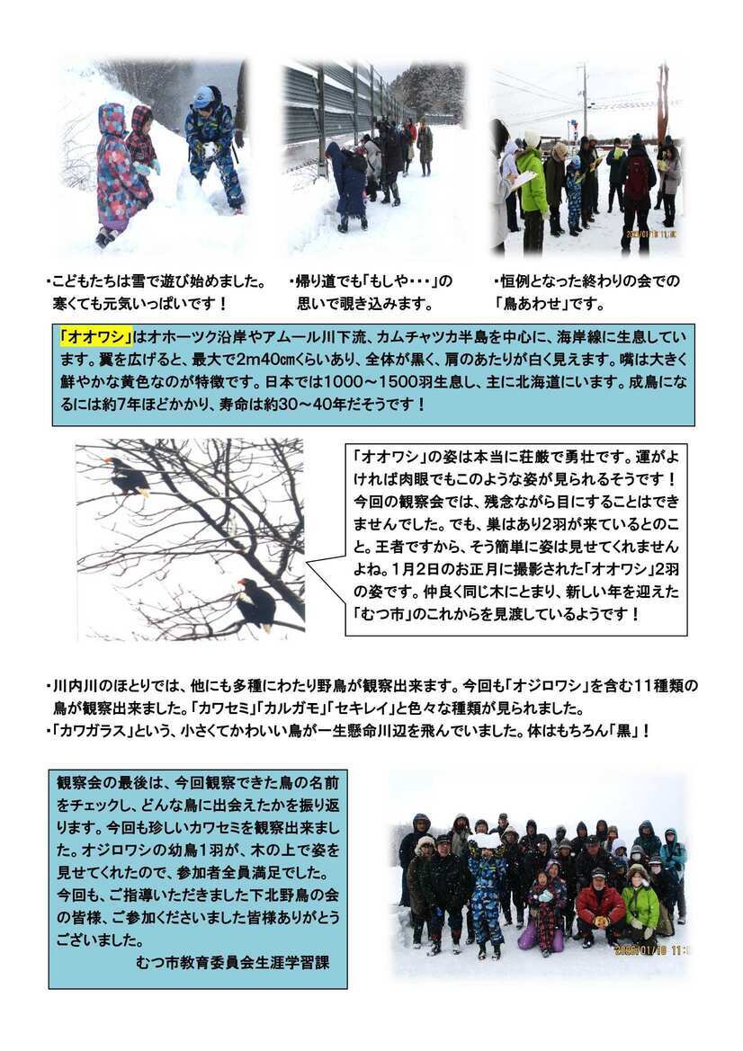 令和7年度自然観察学習会　冬のリポート２