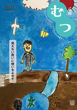 広報むつ表紙