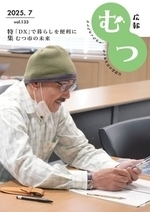 広報むつ7月号
