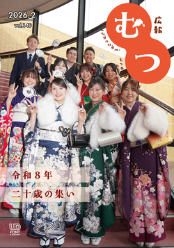 広報むつ表紙