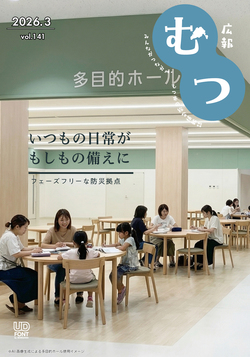 広報むつ表紙