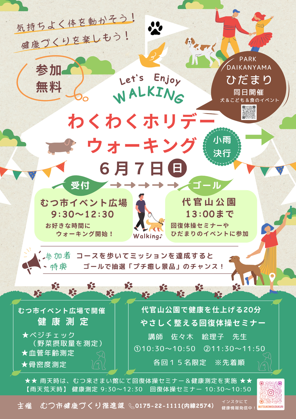 2026.6.7ウォーキングちらし