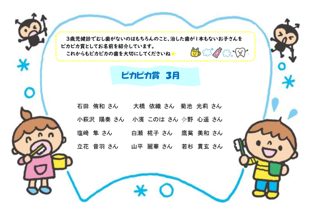 R8.3ピカピカ賞