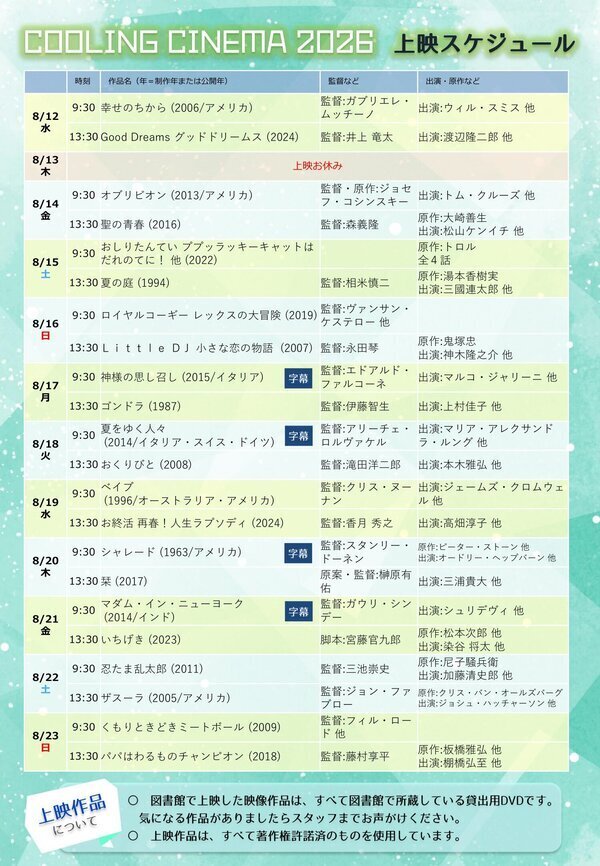 クーリングシネマ2026上映スケジュール3