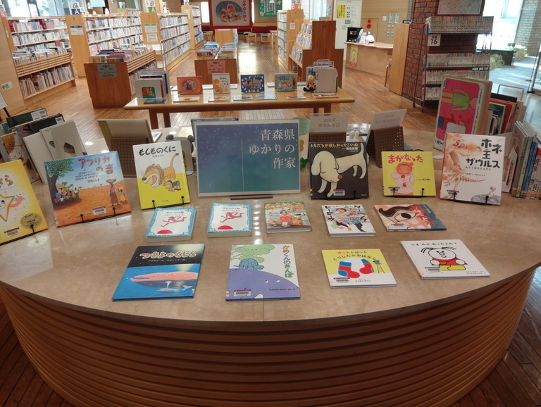 児童特別展示1月②「青森ゆかりの作家」