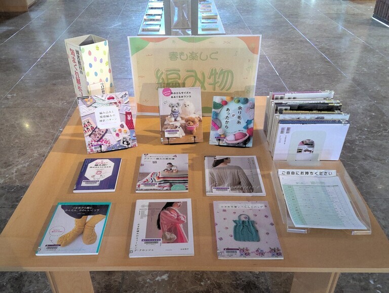 図書館員の気まぐれ展示4月「編み物」