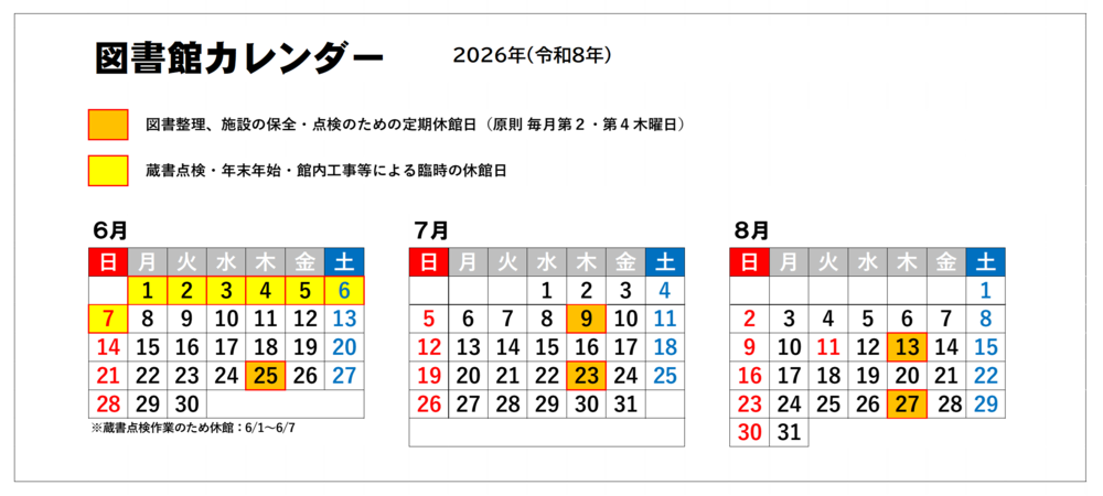 図書館カレンダー(6月~9月)